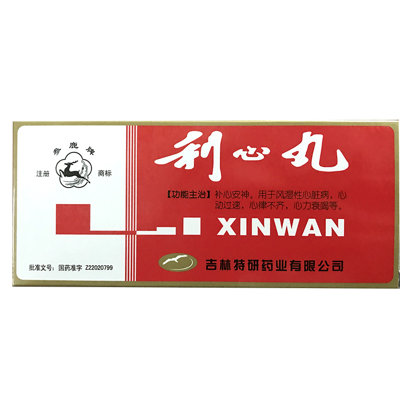 利心丸（大蜜丸）(特研)包裝縮略圖1