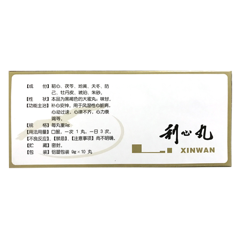 利心丸（大蜜丸）(特研)包裝縮略圖3