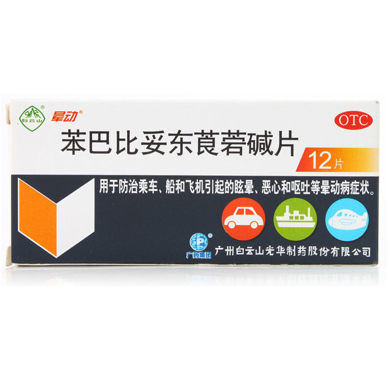 苯巴比妥東莨菪堿片(暈動(dòng)片)包裝縮略圖1