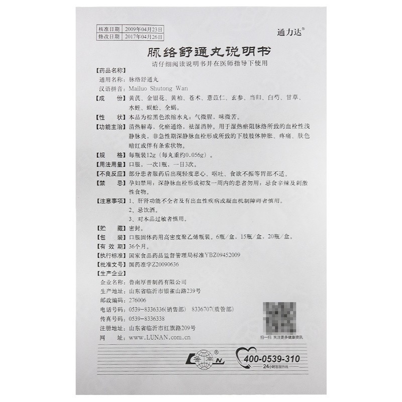 脈絡(luò)舒通丸(通力達(dá))包裝縮略圖5