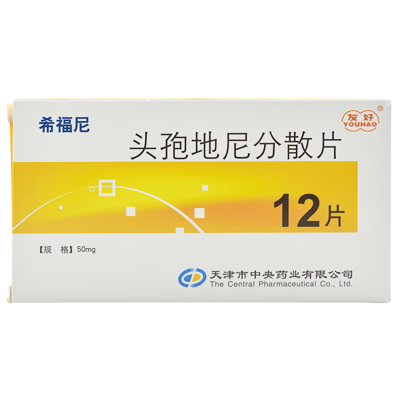 頭孢地尼分散片(希福尼)