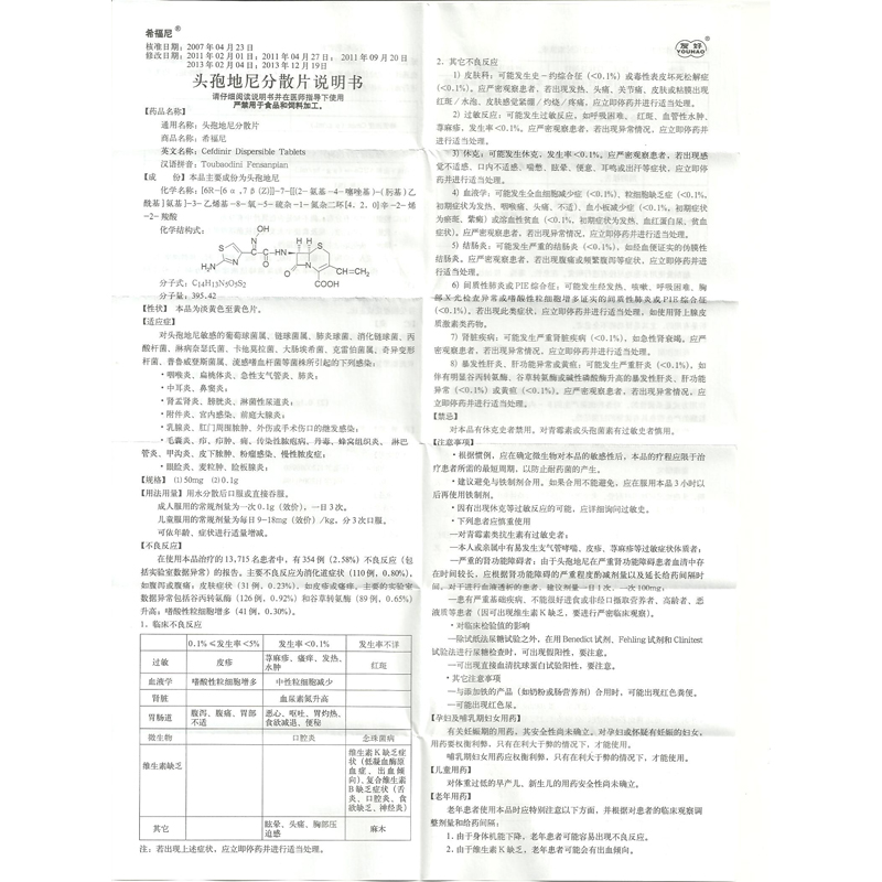 頭孢地尼分散片(希福尼)包裝縮略圖5