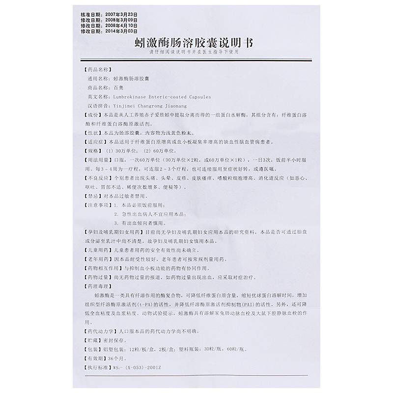 蚓激酶腸溶膠囊(雪通)包裝縮略圖5