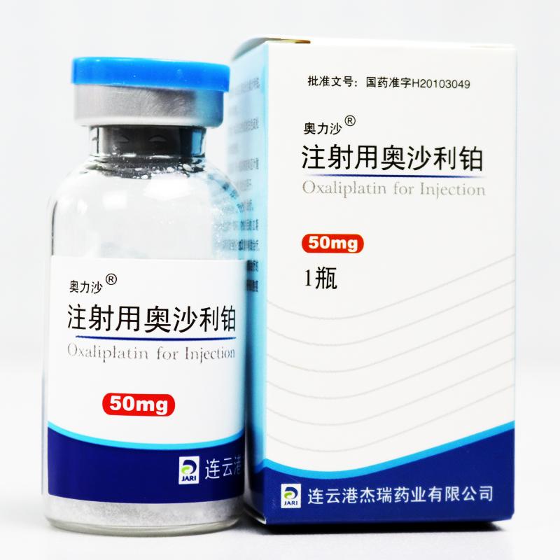注射用奧沙利鉑(奧力沙)