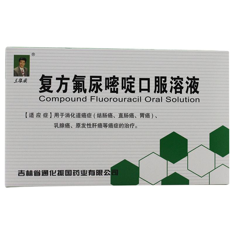 復(fù)方氟尿嘧啶口服溶液(王振國(guó))包裝縮略圖1