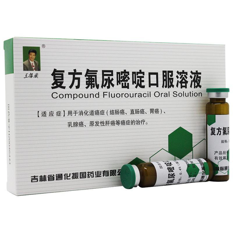 復(fù)方氟尿嘧啶口服溶液(王振國(guó))包裝縮略圖2