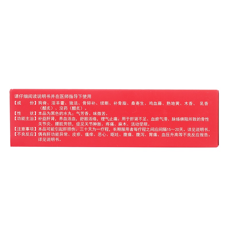 壯骨關(guān)節(jié)丸(999)包裝縮略圖3