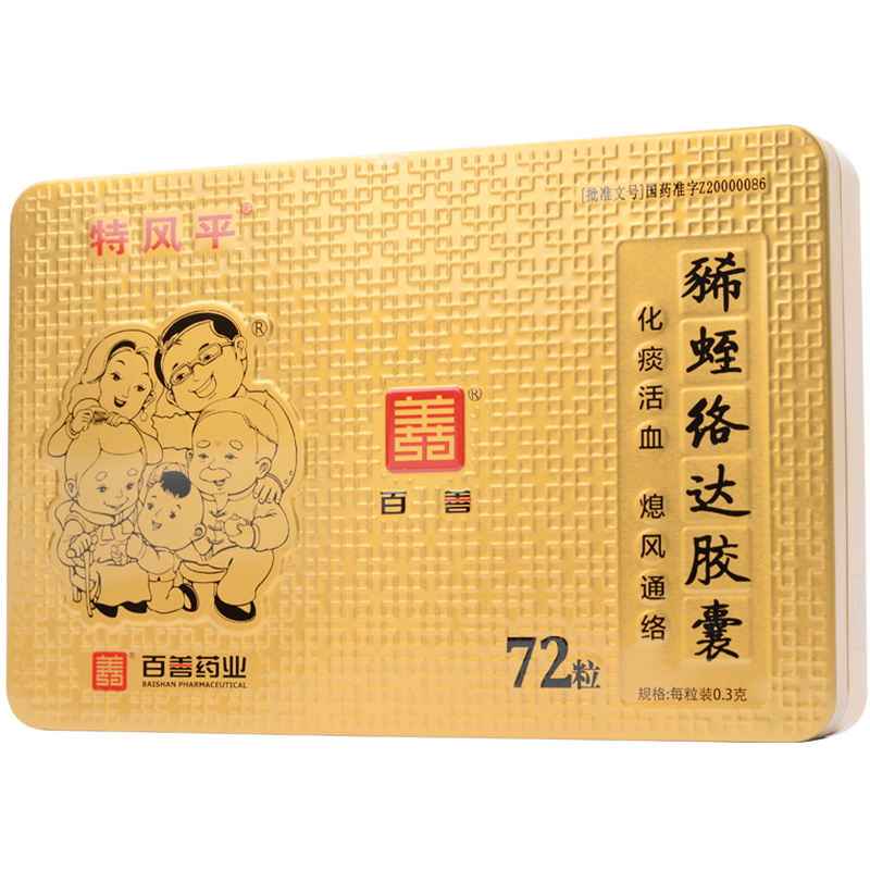 豨蛭絡(luò)達(dá)膠囊(特風(fēng)平)包裝縮略圖1