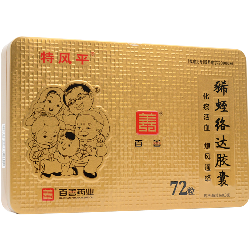 豨蛭絡(luò)達(dá)膠囊(特風(fēng)平)包裝縮略圖3