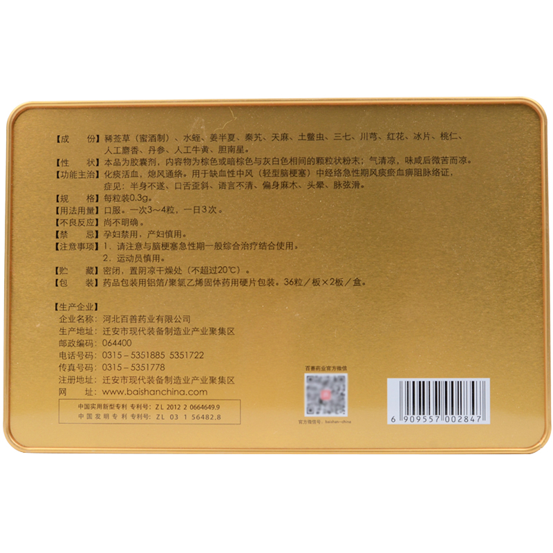 豨蛭絡(luò)達(dá)膠囊(特風(fēng)平)包裝縮略圖4