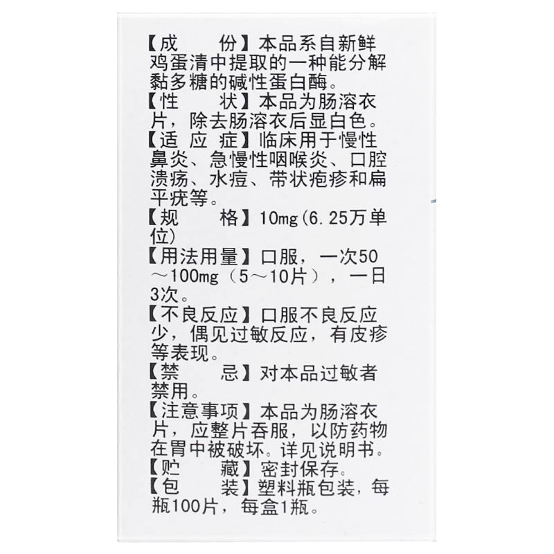 溶菌酶腸溶片(諾健)包裝縮略圖4
