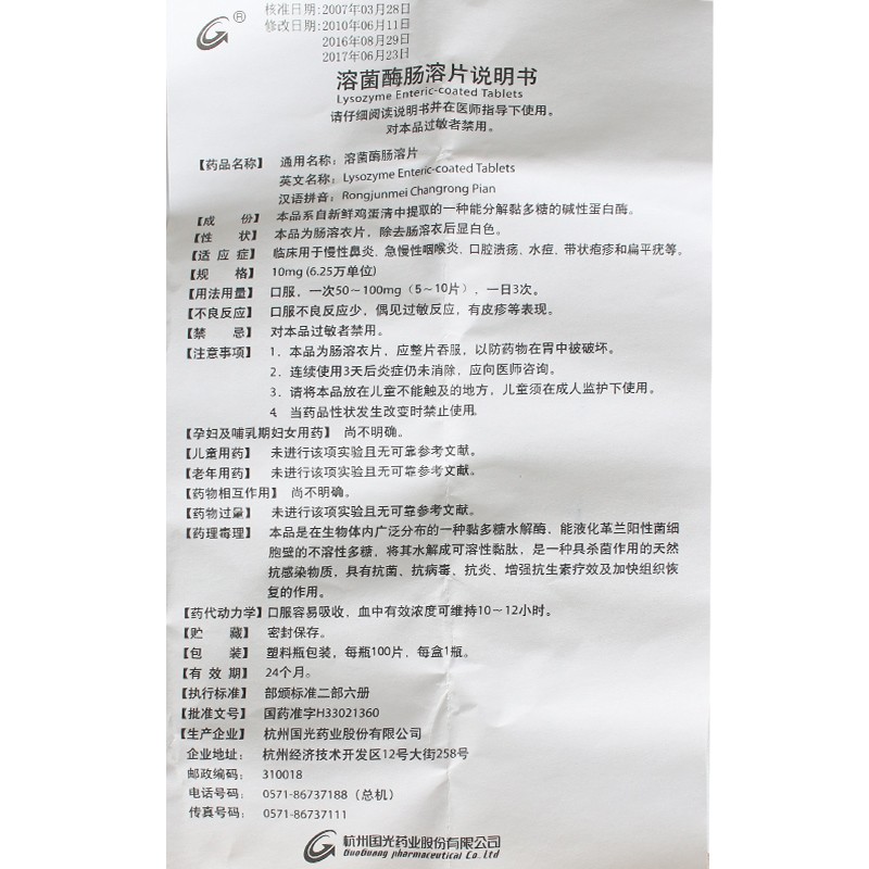 溶菌酶腸溶片(諾健)包裝縮略圖5
