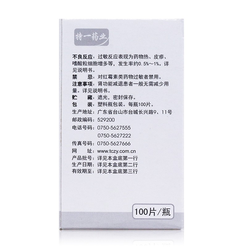 依托紅霉素片(特一)包裝縮略圖3