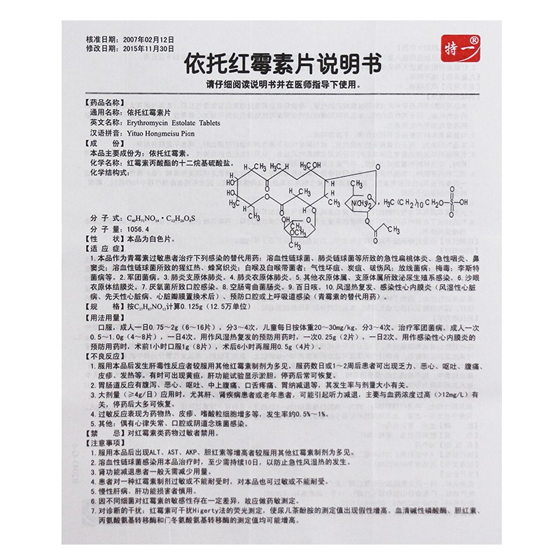 依托紅霉素片(特一)包裝縮略圖5