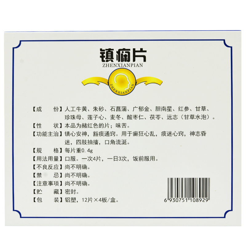 鎮(zhèn)癇片(銀諾克)包裝縮略圖4