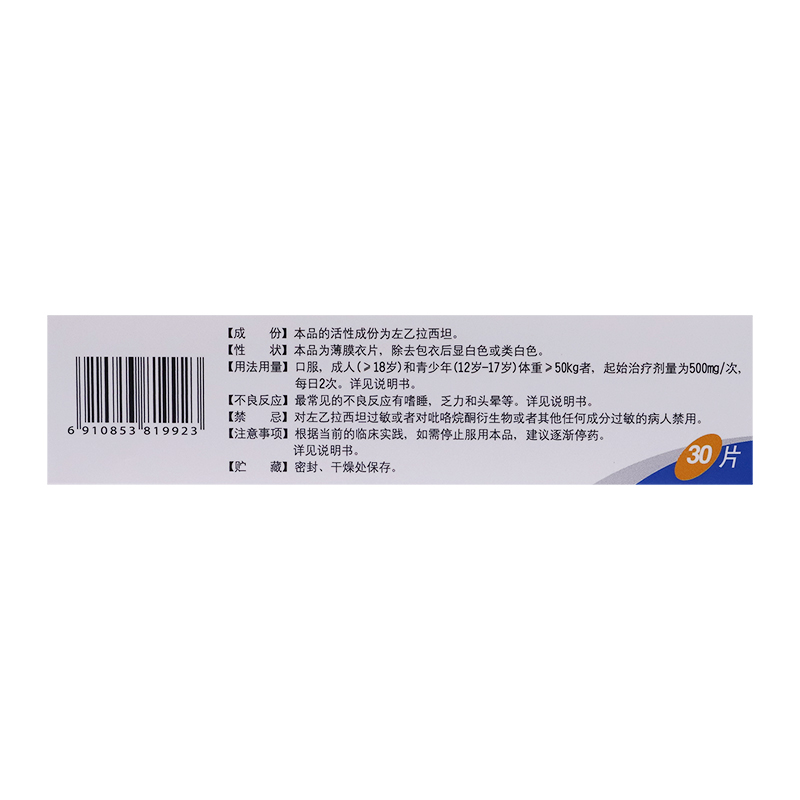 左乙拉西坦片(吉易克)包裝縮略圖3