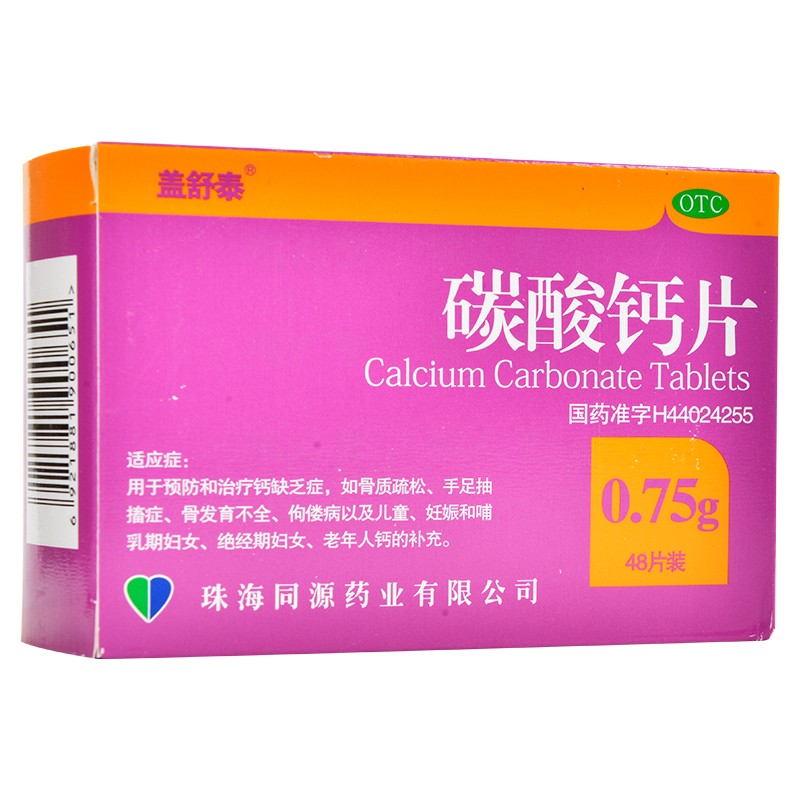 碳酸鈣片(蓋舒泰)