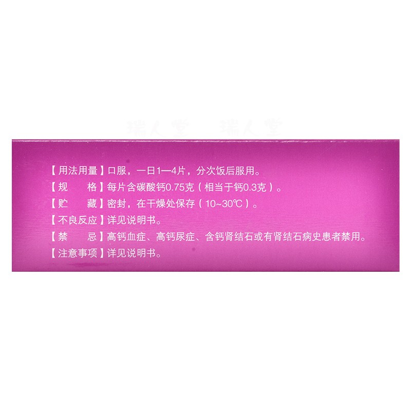 碳酸鈣片(蓋舒泰)包裝縮略圖3