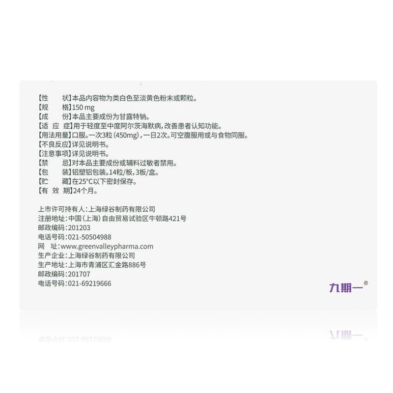 甘露特鈉膠囊(九期一)包裝縮略圖2