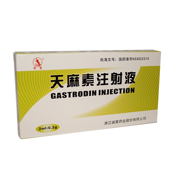 天麻素注射液(誠意)