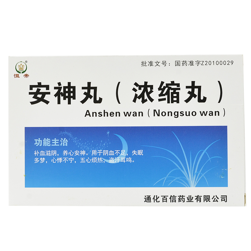 安神丸（濃縮丸）(恒帝)