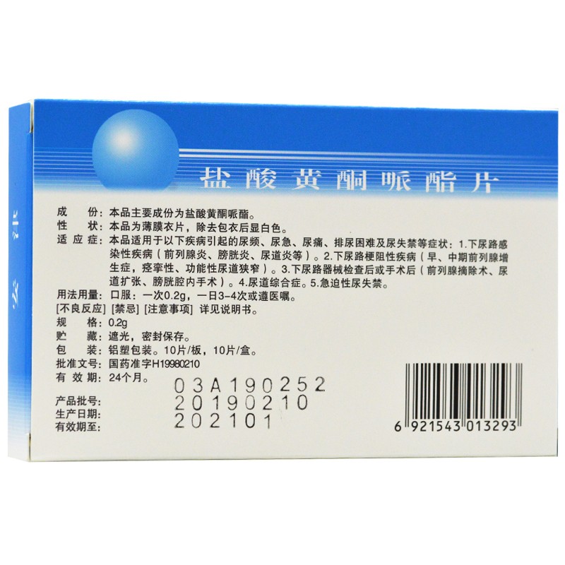 鹽酸黃酮哌酯片(安津)包裝縮略圖2