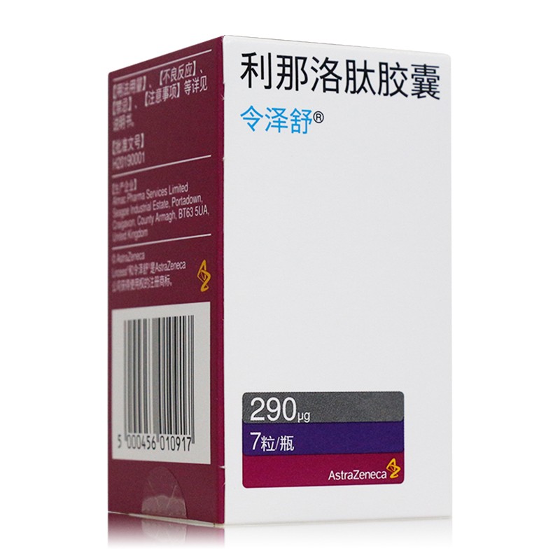 利那洛肽膠囊(令澤舒)