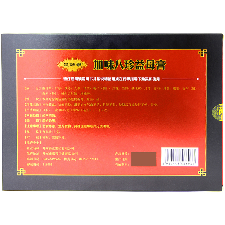 加味八珍益母膏(皇額娘)包裝縮略圖3