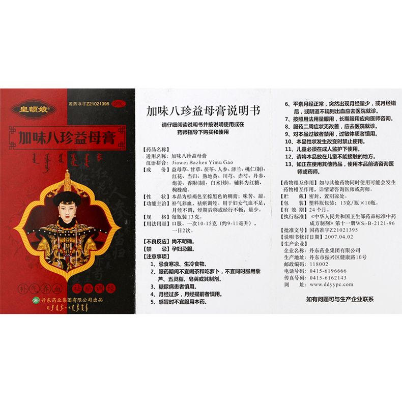加味八珍益母膏(皇額娘)包裝縮略圖5