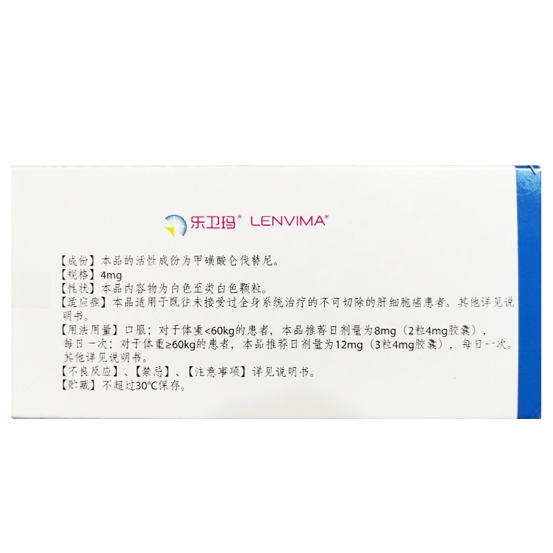甲磺酸侖伐替尼膠囊(樂衛(wèi)瑪)包裝縮略圖2