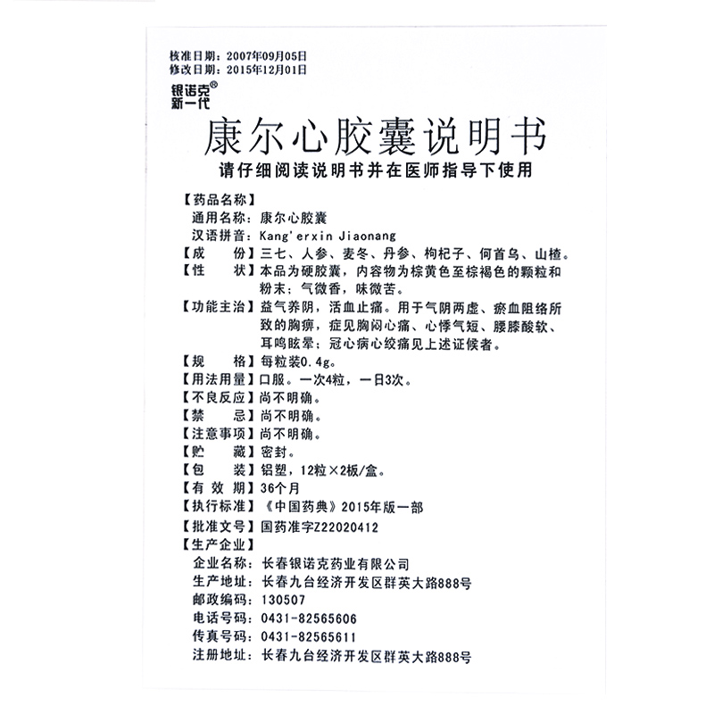 康爾心膠囊(銀諾克新一代)包裝縮略圖3
