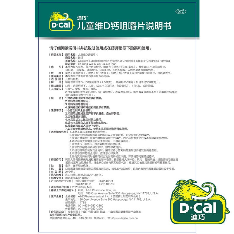 兒童維d鈣咀嚼片(迪巧)包裝縮略圖5
