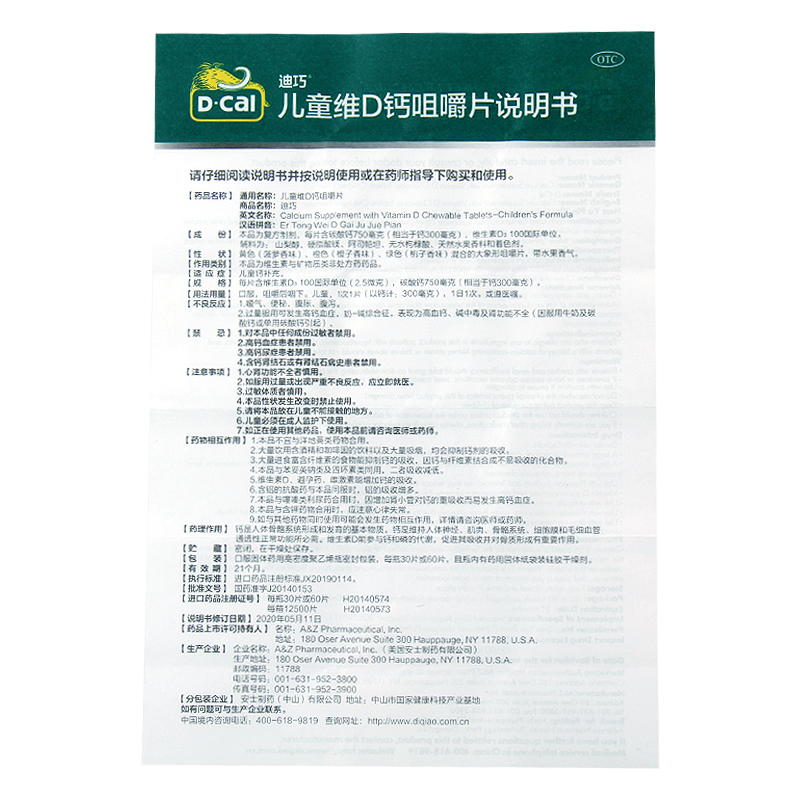 兒童維d鈣咀嚼片(迪巧)包裝縮略圖3