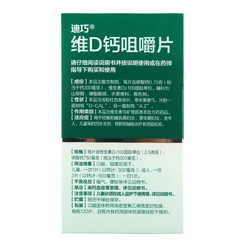 維d鈣咀嚼片(迪巧)包裝縮略圖3
