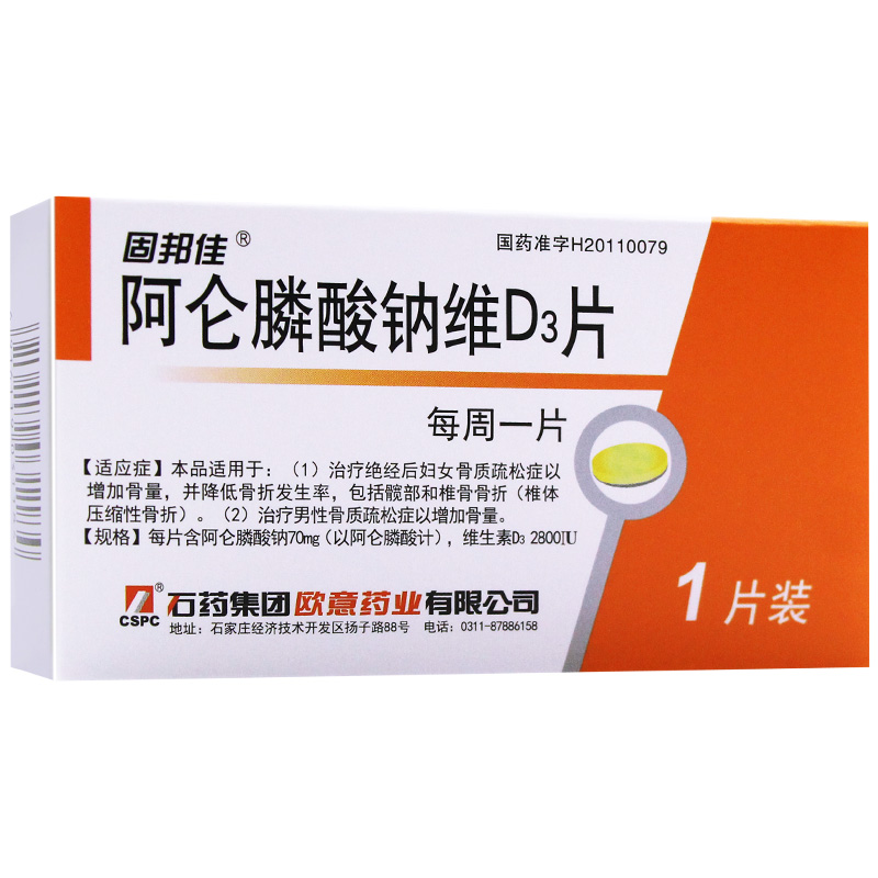 阿侖膦酸鈉維D3片(固邦佳)包裝縮略圖1