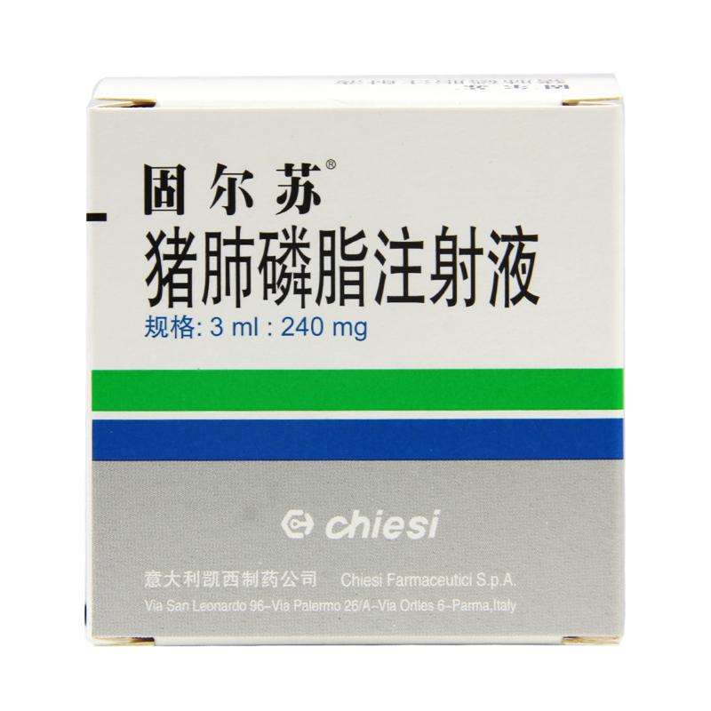 豬肺磷脂注射液(固爾蘇)包裝縮略圖1
