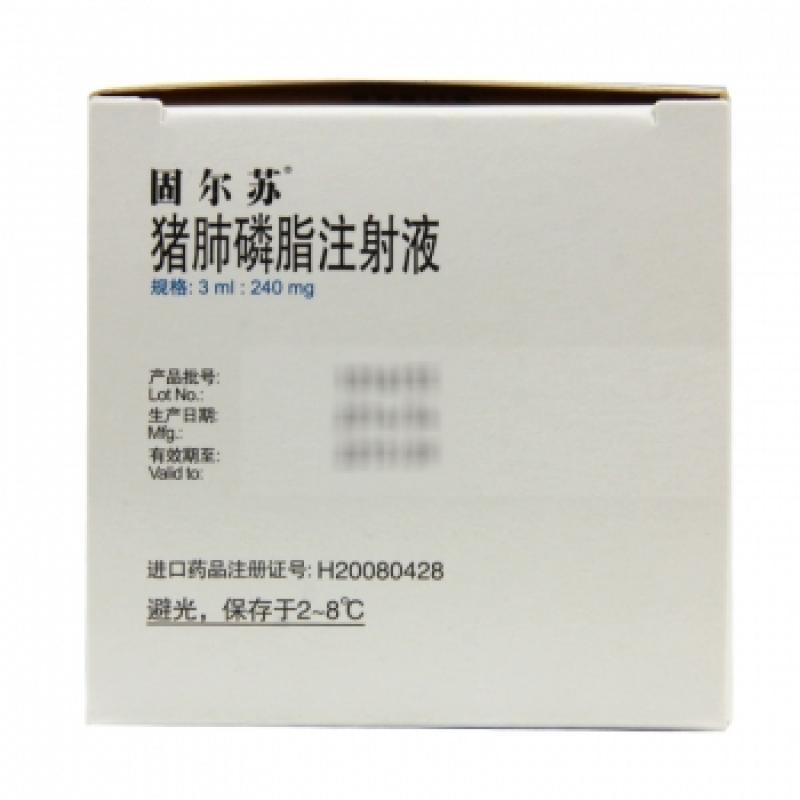 豬肺磷脂注射液(固爾蘇)包裝縮略圖3