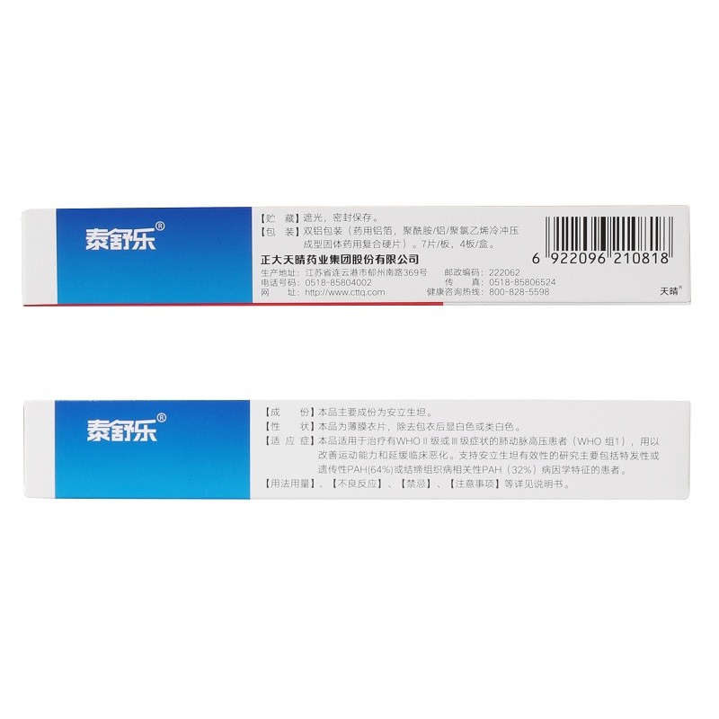安立生坦片(泰舒樂(lè))包裝縮略圖3