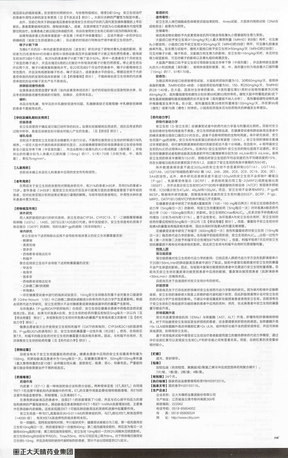 安立生坦片(泰舒樂(lè))包裝縮略圖4