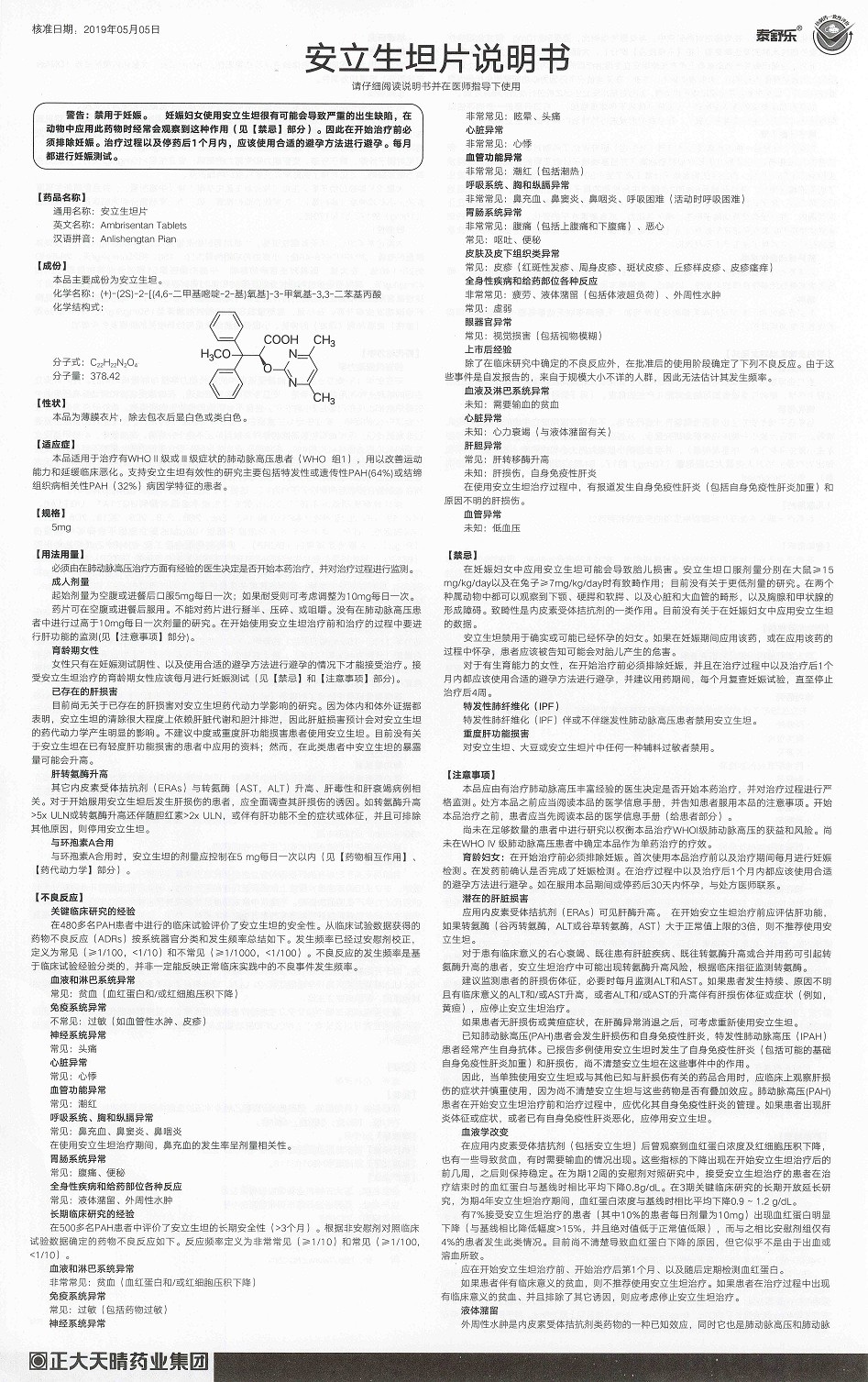安立生坦片(泰舒樂(lè))包裝縮略圖5