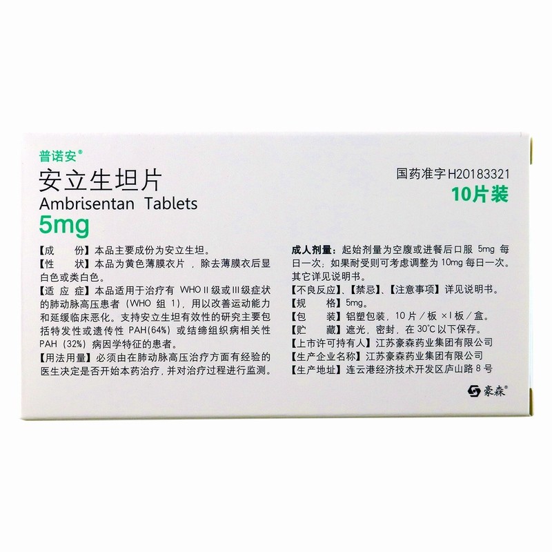 安立生坦片(普諾安)包裝縮略圖3