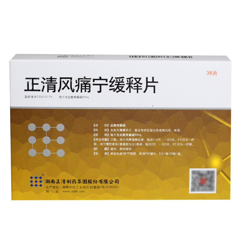 正清風(fēng)痛寧緩釋片(正清)包裝縮略圖2
