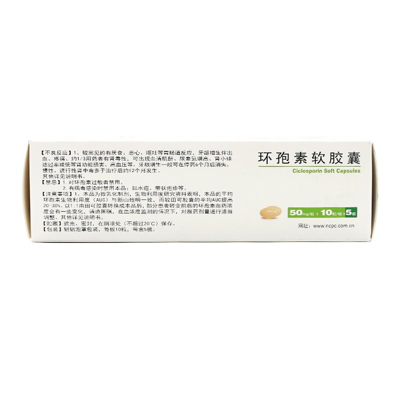 環(huán)孢素軟膠囊(田可)包裝縮略圖1