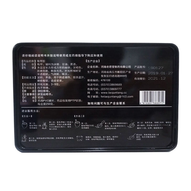 龜甲膠(老君堂)包裝縮略圖4