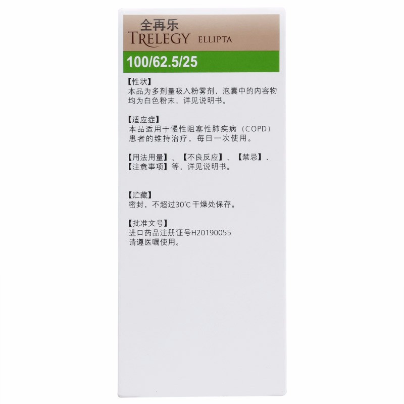 氟替美維吸入粉霧劑(全再樂)包裝縮略圖4