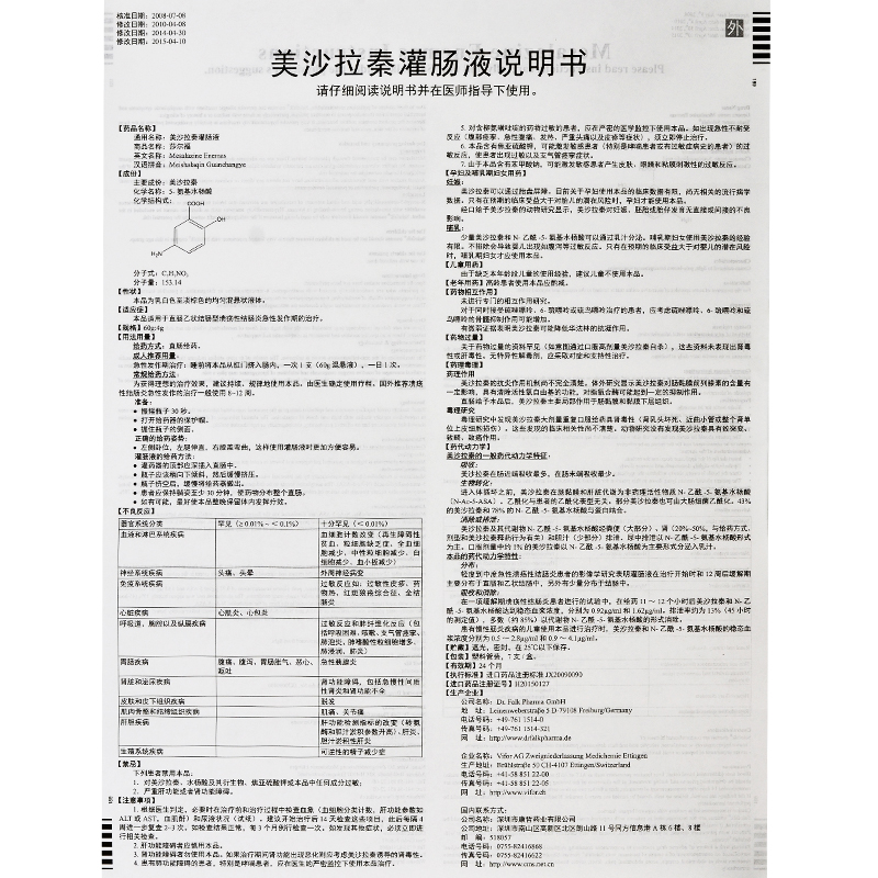 美沙拉秦灌腸液(莎爾福)包裝縮略圖5
