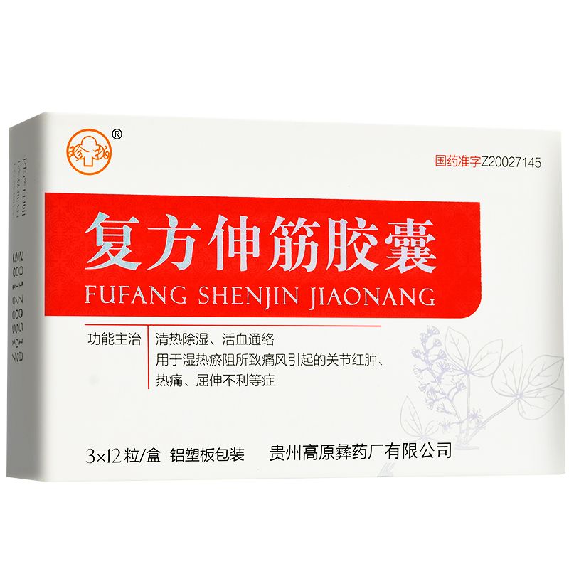 復(fù)方伸筋膠囊(珍柏)