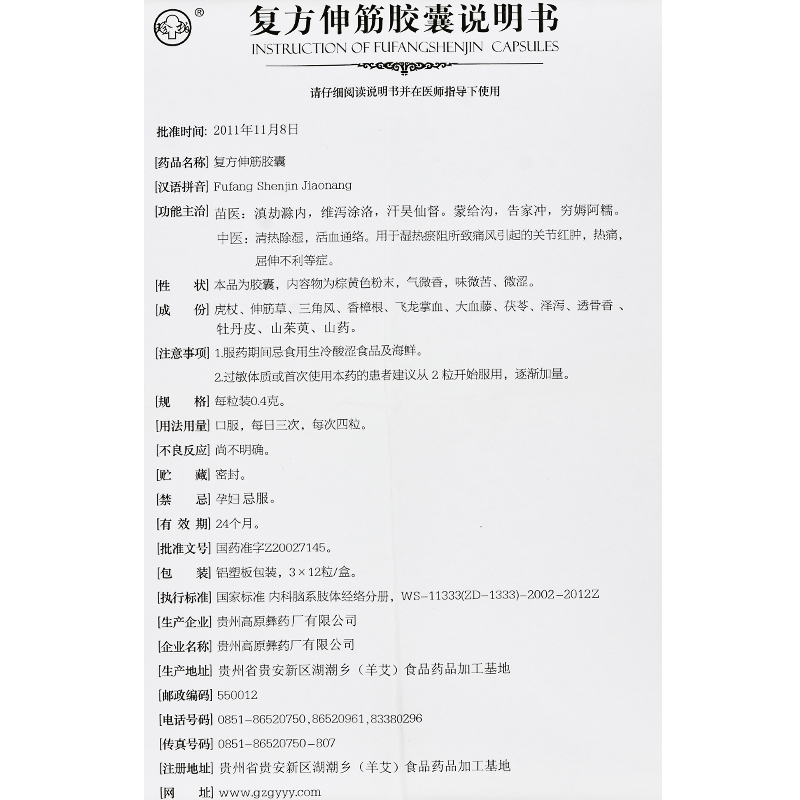 復(fù)方伸筋膠囊(珍柏)包裝縮略圖4
