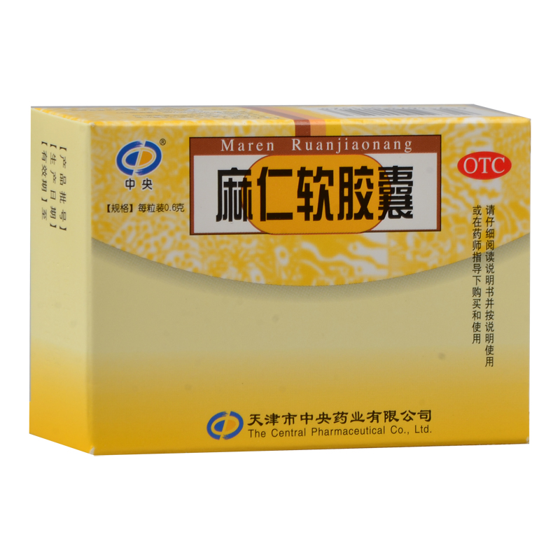 麻仁軟膠囊(中央)