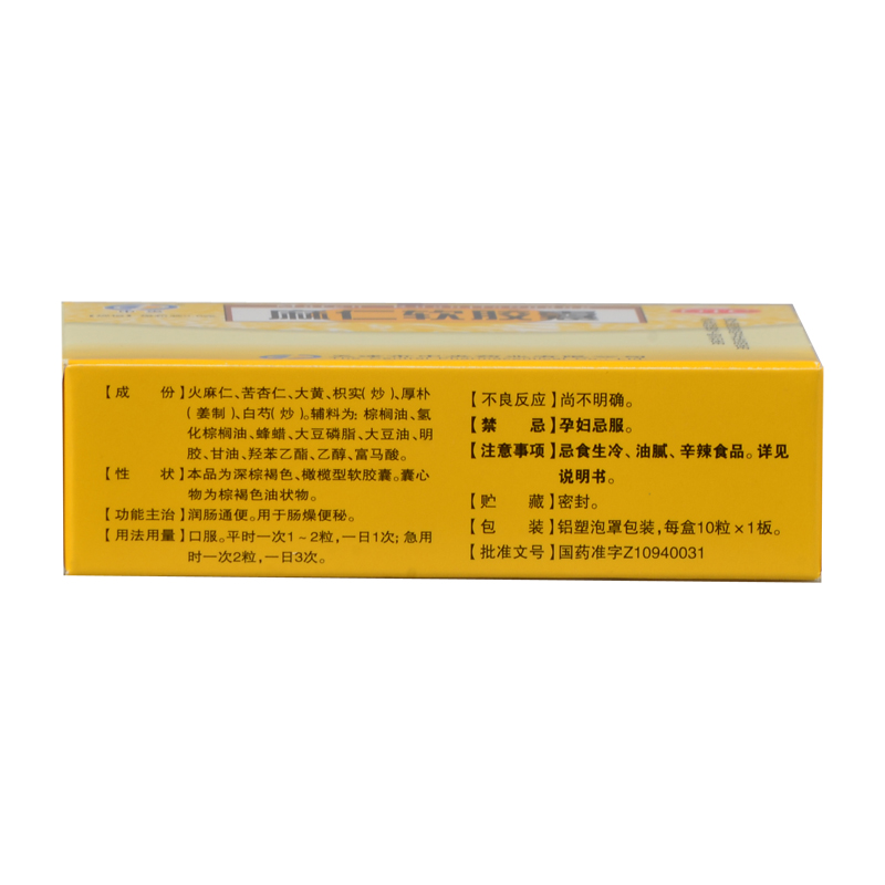麻仁軟膠囊(中央)包裝縮略圖5